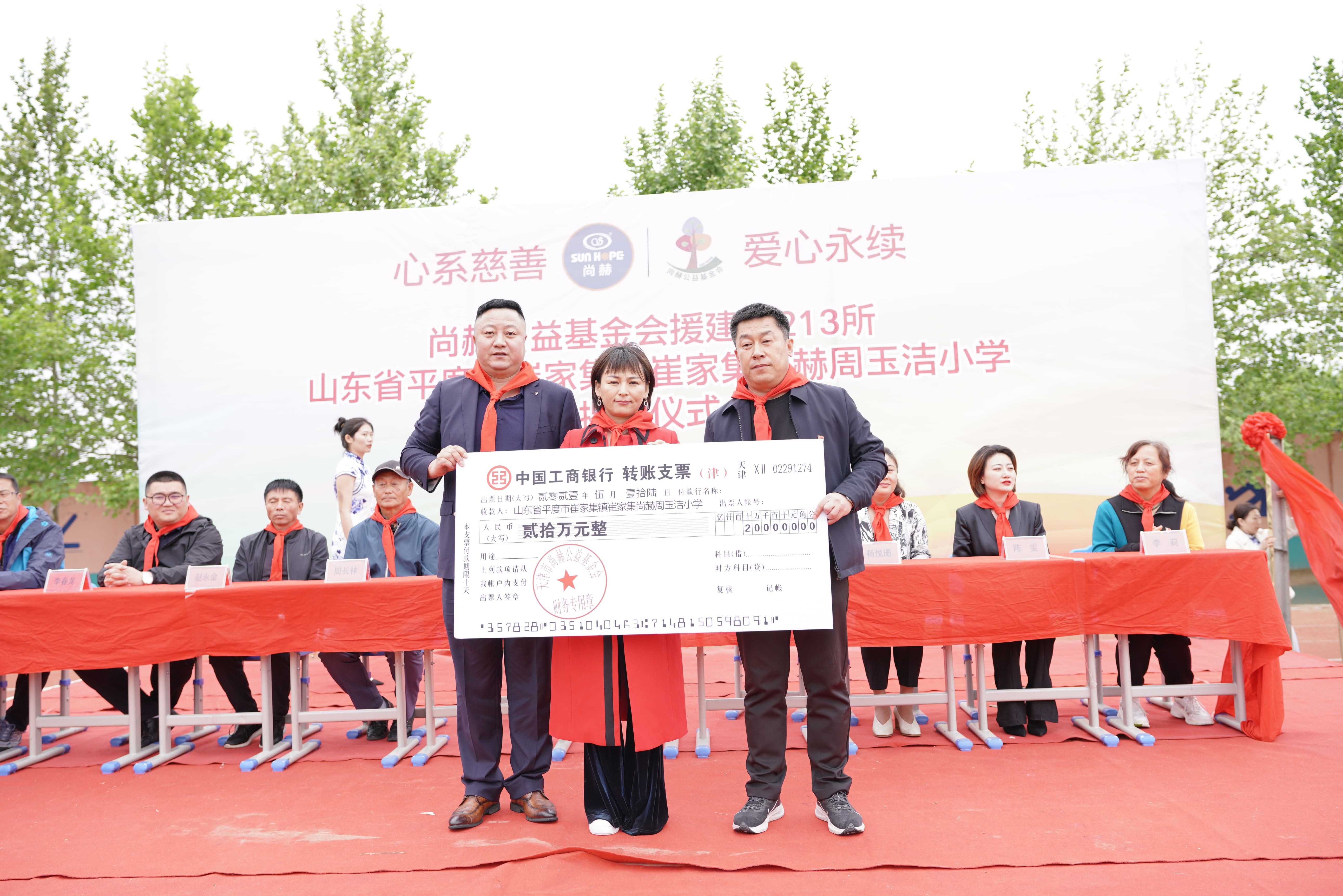 第213所 平度市崔家集鎮(zhèn)崔家集尚赫周玉潔小學(xué)