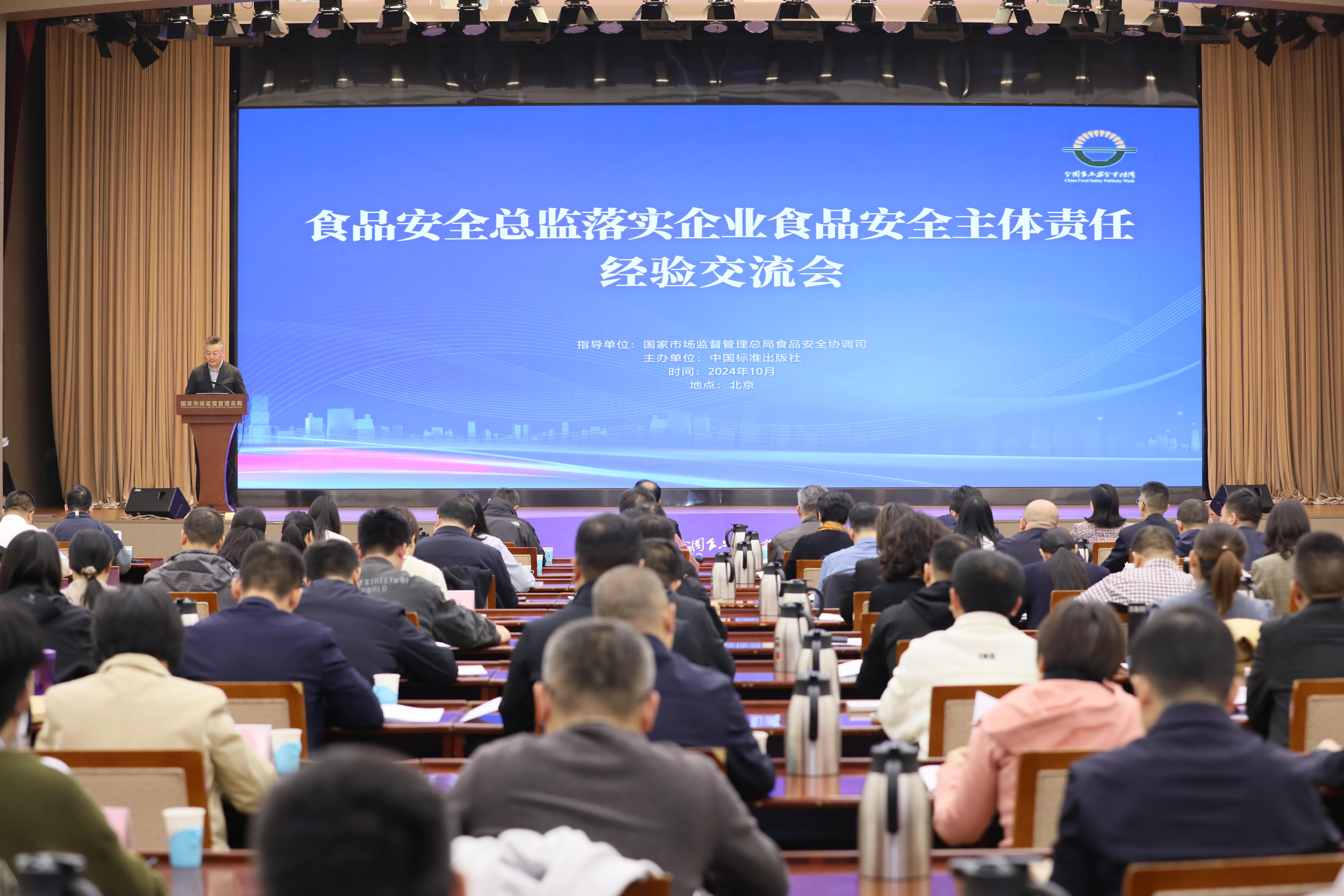 落實(shí)食品安全,彰顯企業(yè)主體責(zé)任丨尚赫入選國(guó)家市場(chǎng)監(jiān)管總局“企業(yè)落實(shí)食品安全主體責(zé)任創(chuàng)新實(shí)踐典型案例”并受邀參加交流會(huì) 落實(shí)食品安全,彰顯企業(yè)主體責(zé)任丨尚赫入選國(guó)家市場(chǎng)監(jiān)管總局“企業(yè)落實(shí)食品安全主體責(zé)任創(chuàng)新實(shí)踐典型案例”并受邀參加交流會(huì)