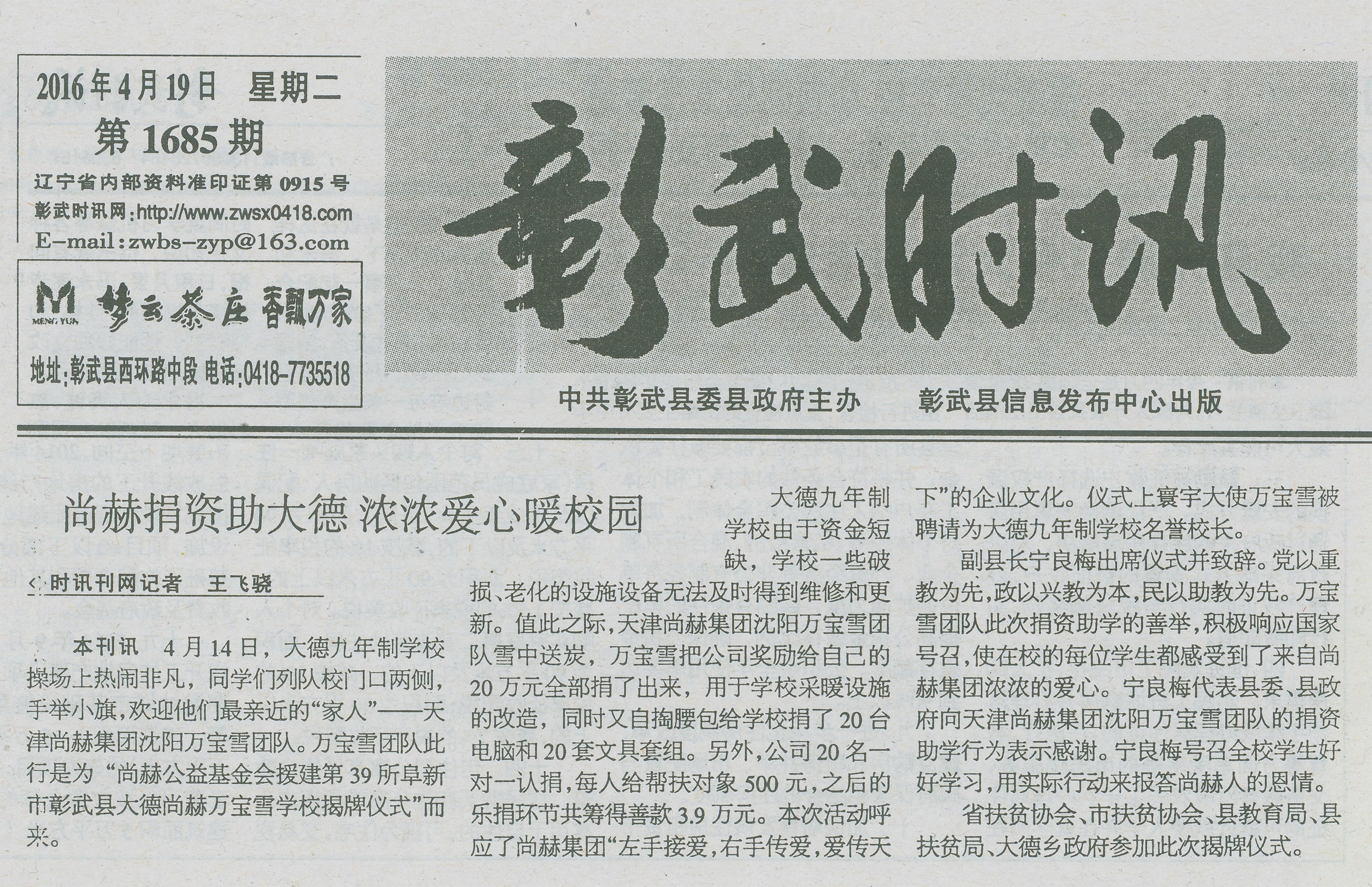 第39所 阜新市彰武縣大德尚赫萬寶雪學(xué)校