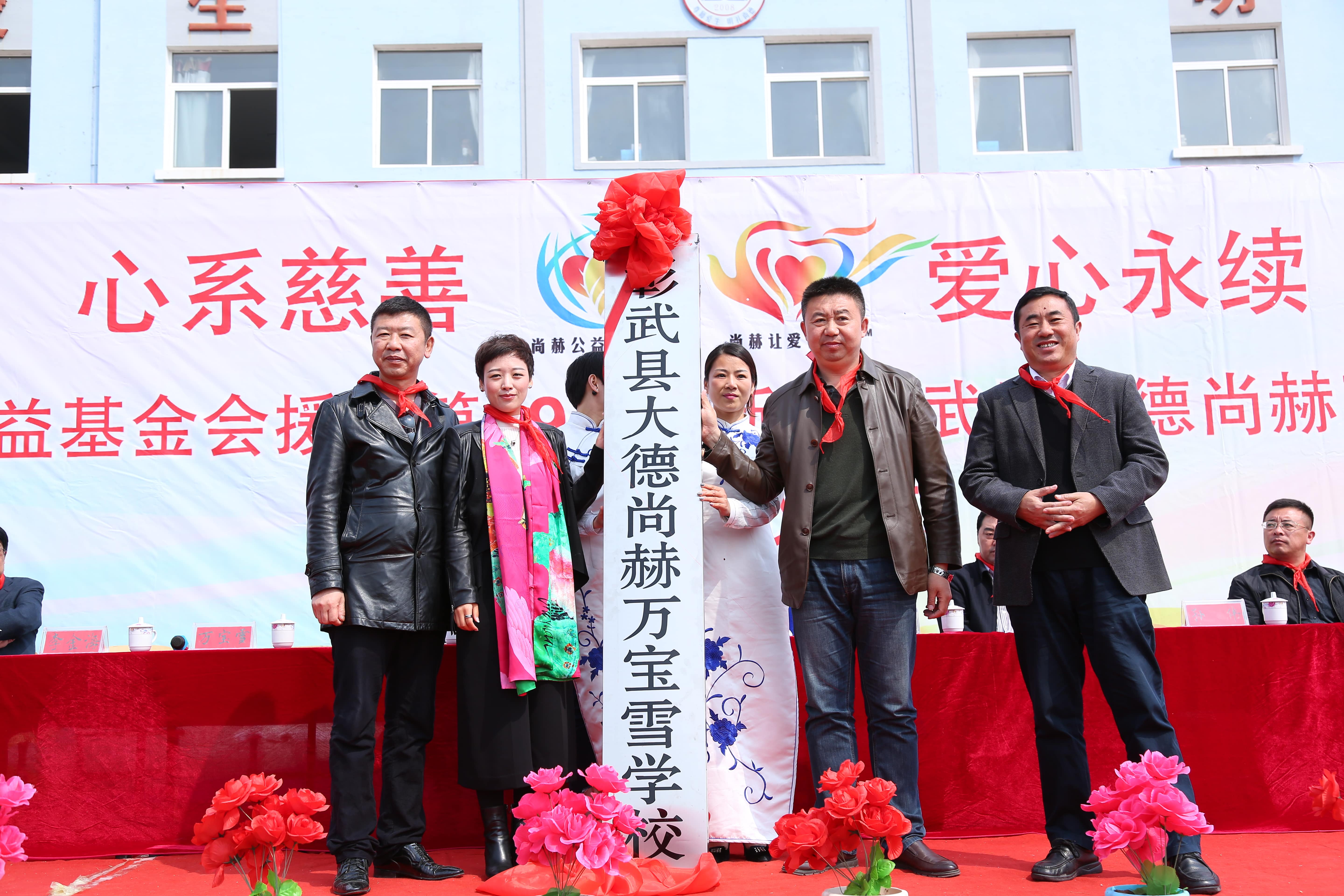第39所 阜新市彰武縣大德尚赫萬寶雪學(xué)校