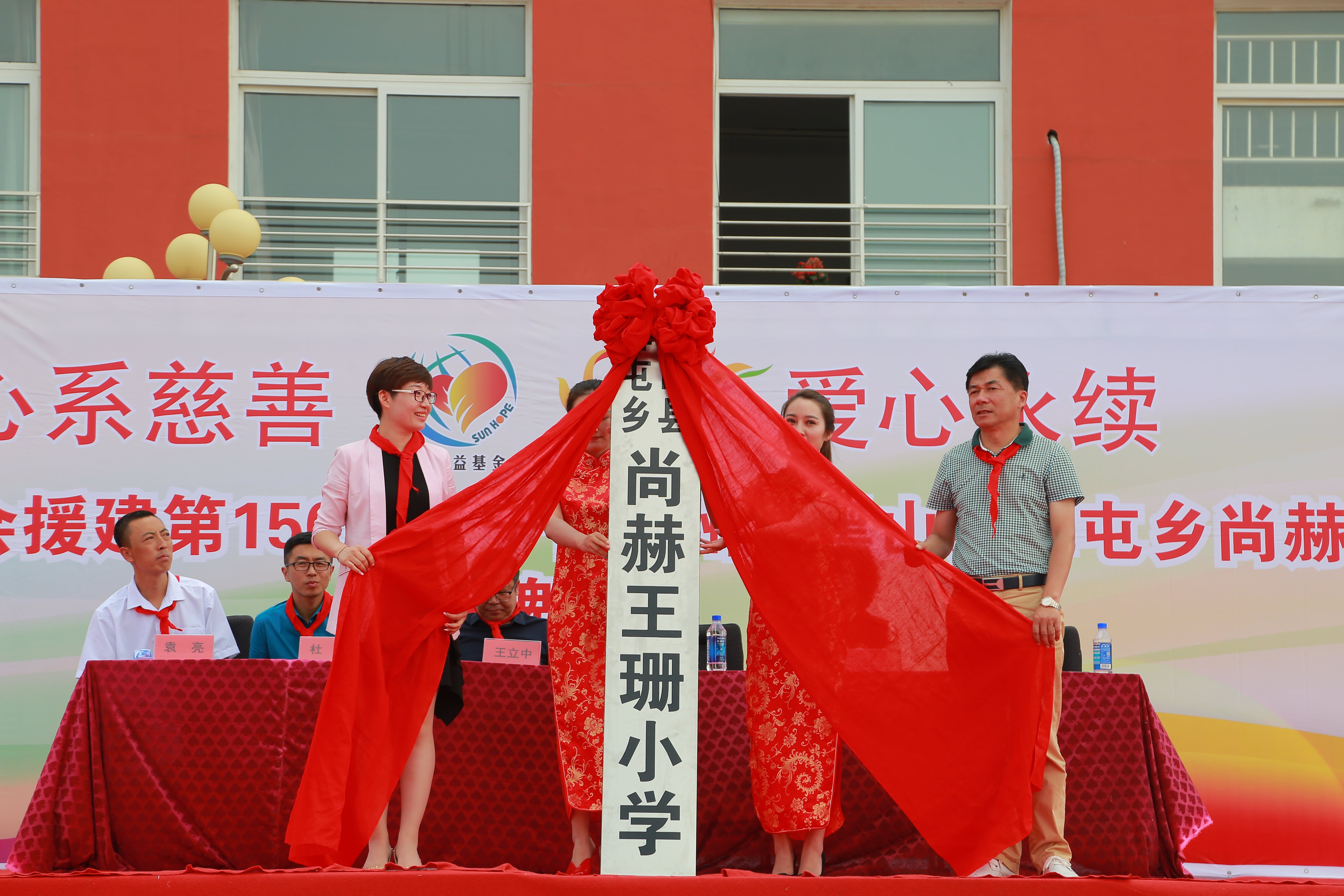 第150所 錦州市黑山縣薛屯鄉(xiāng)尚赫王珊小學(xué) 第150所 錦州市黑山縣薛屯鄉(xiāng)尚赫王珊小學(xué)
