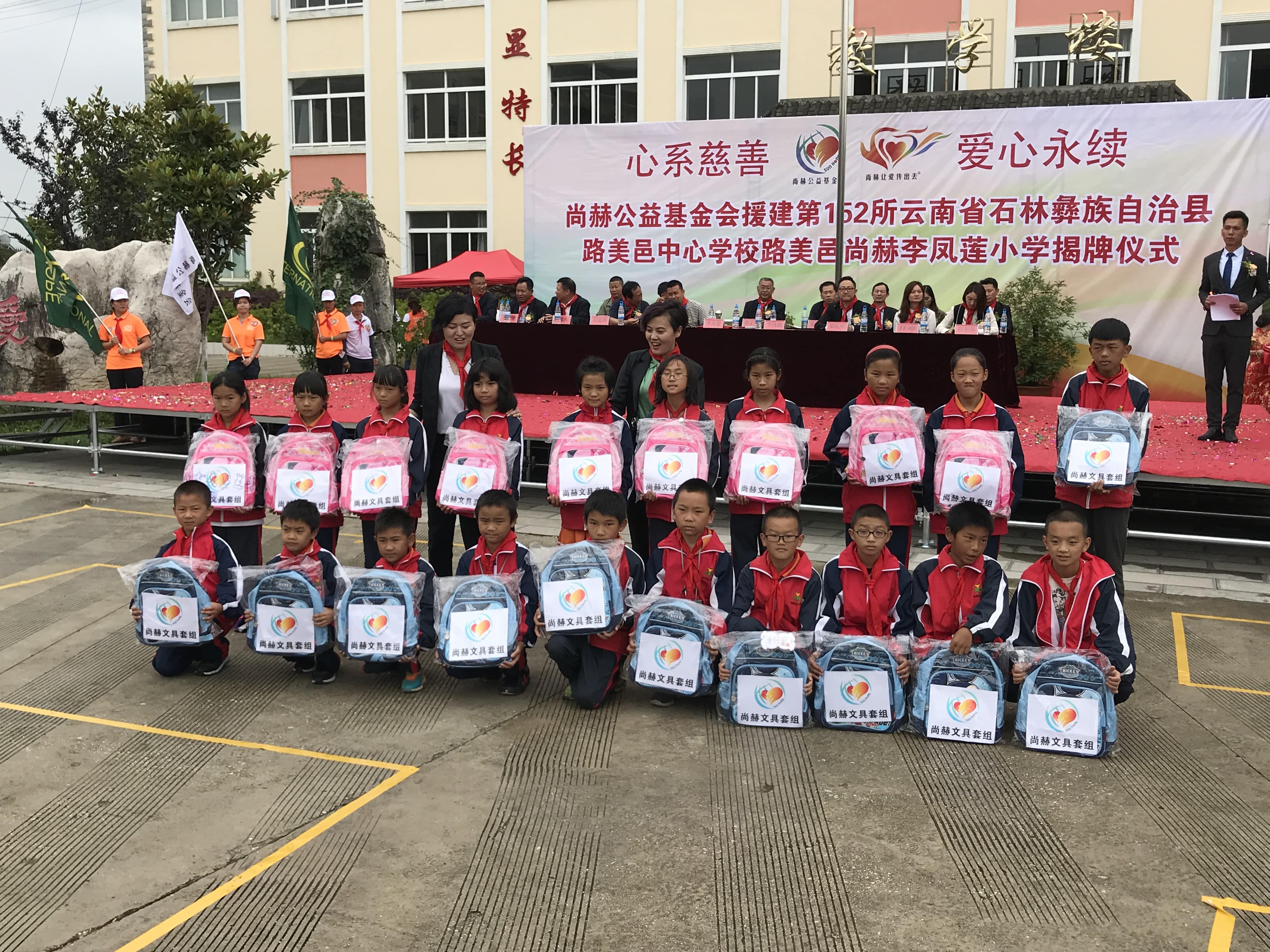 第152所 石林彝族自治縣路美邑中心學(xué)校路美邑尚赫李鳳蓮小學(xué) 第152所 石林彝族自治縣路美邑中心學(xué)校路美邑尚赫李鳳蓮小學(xué)