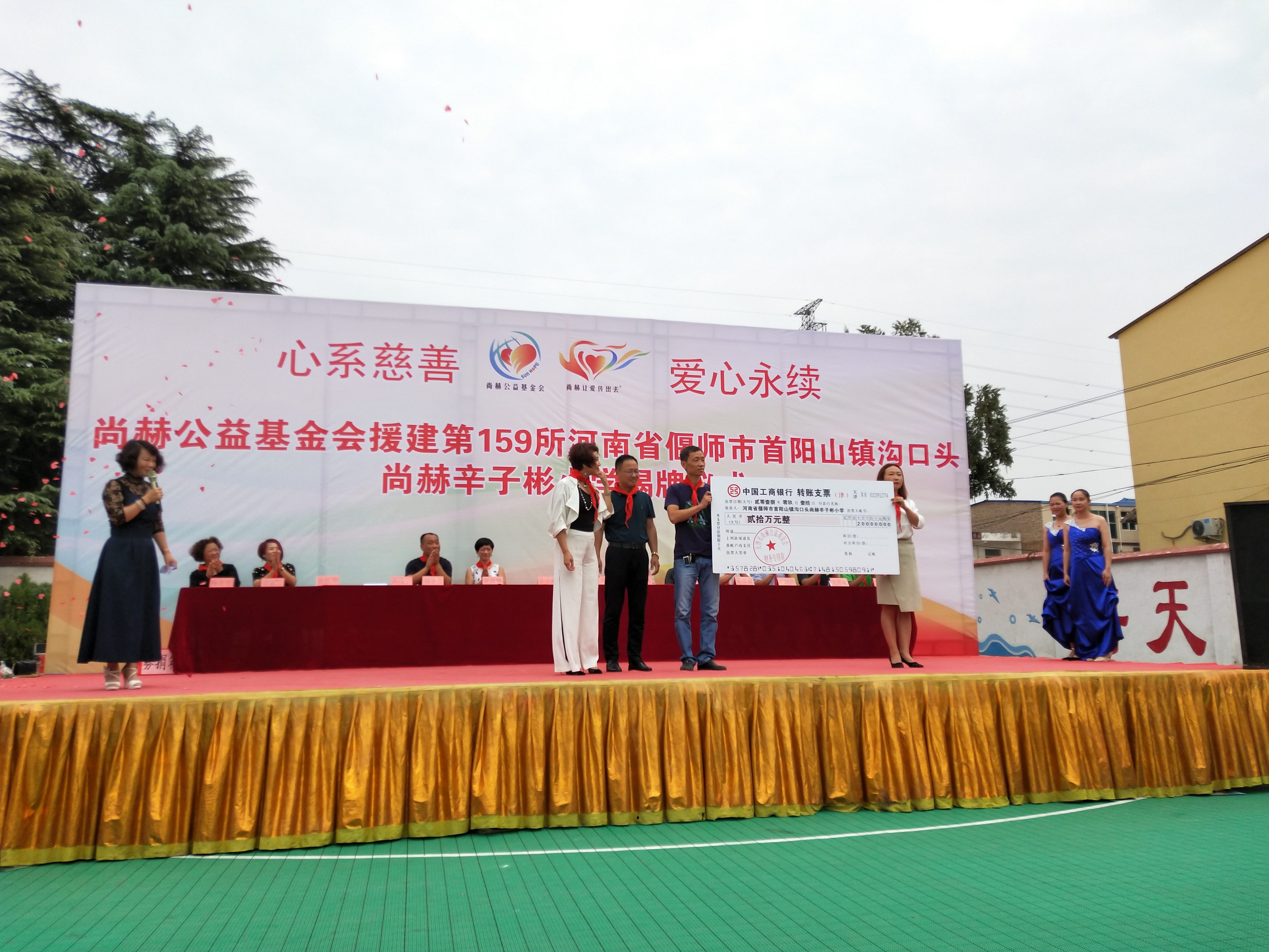 第159所 河南省偃師市首陽山鎮(zhèn)溝口頭尚赫辛子彬小學(xué) 第159所 河南省偃師市首陽山鎮(zhèn)溝口頭尚赫辛子彬小學(xué)