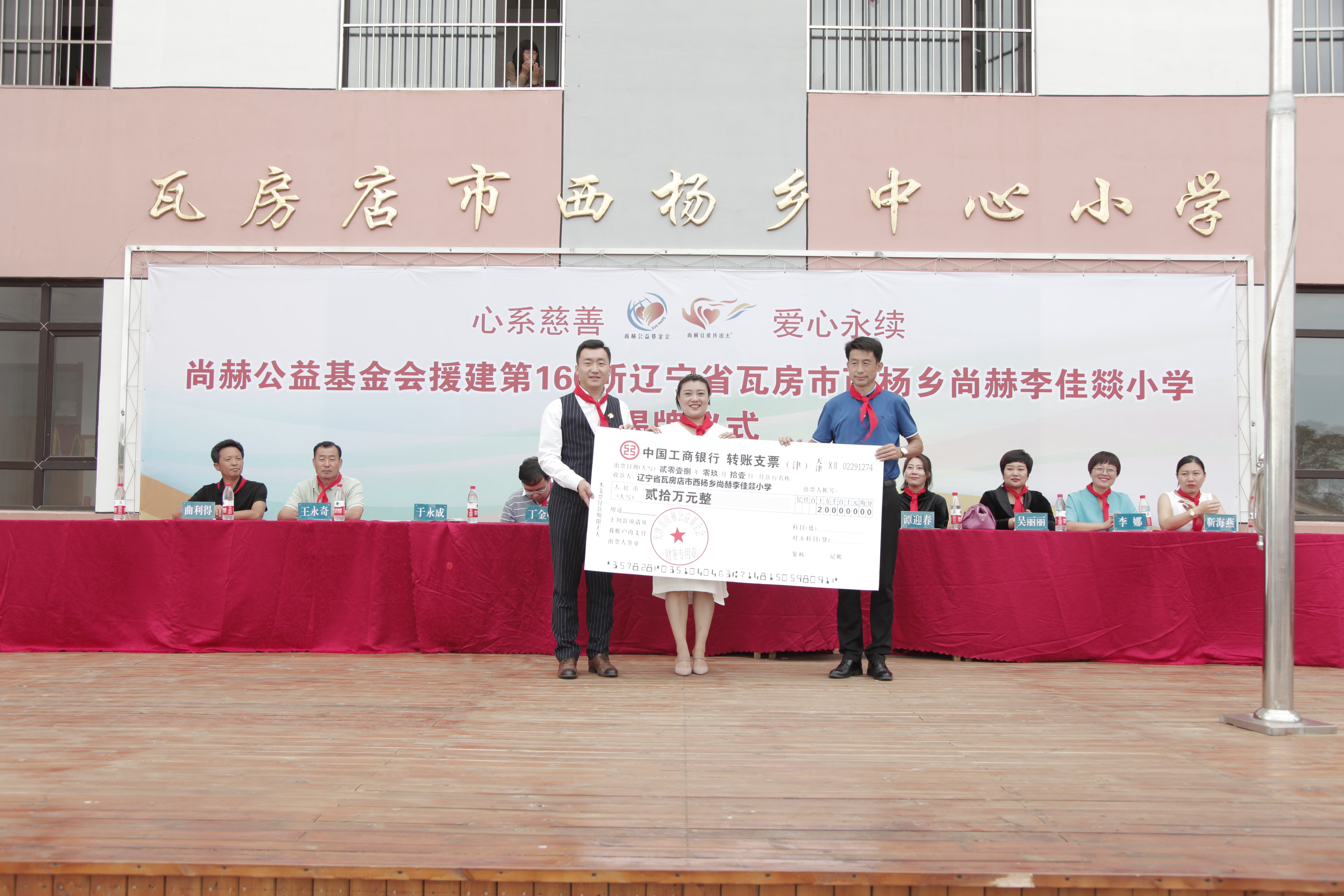 第160所 瓦房店市西楊鄉(xiāng)尚赫李佳燚小學 第160所 瓦房店市西楊鄉(xiāng)尚赫李佳燚小學