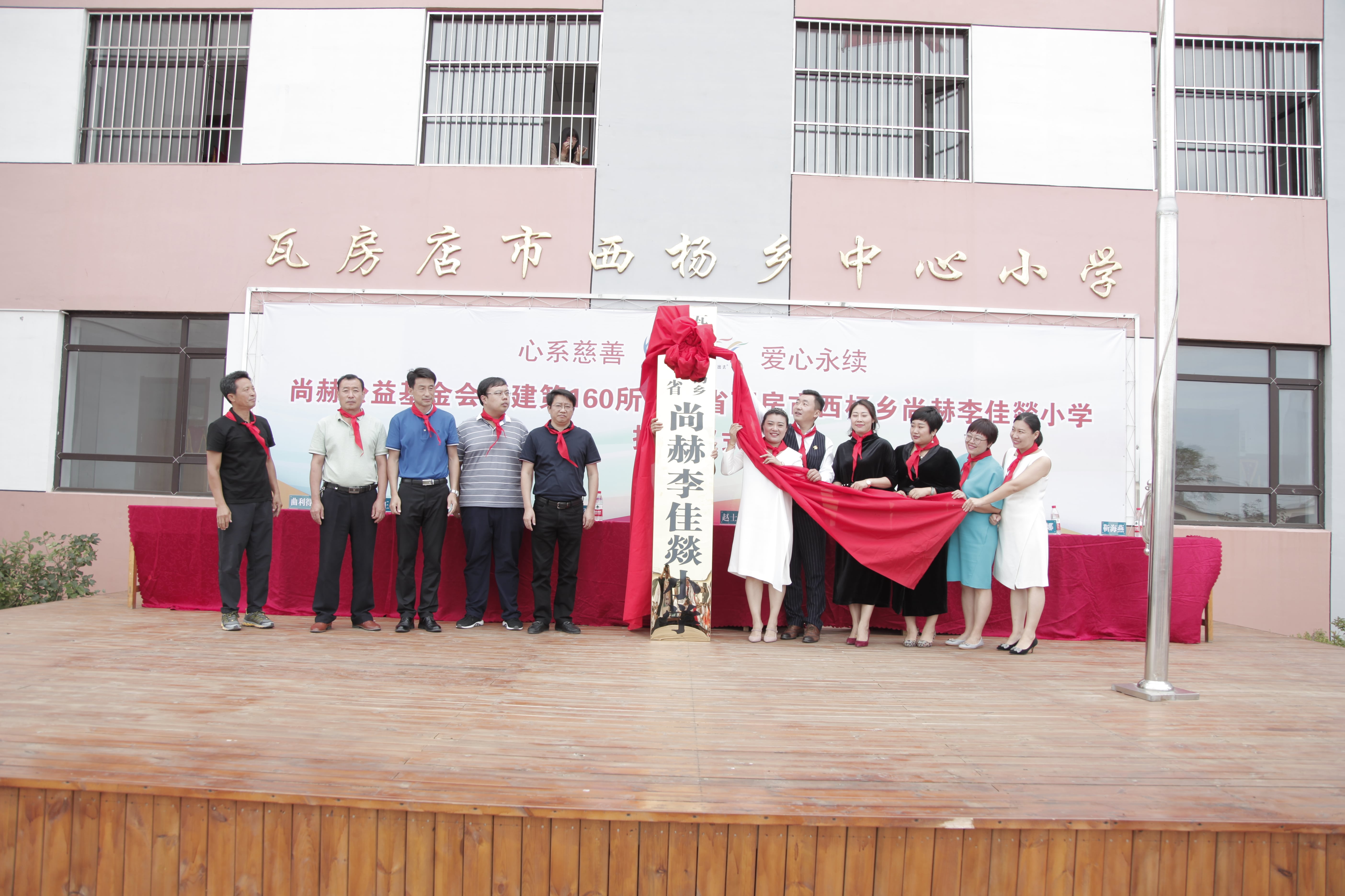 第160所 瓦房店市西楊鄉(xiāng)尚赫李佳燚小學 第160所 瓦房店市西楊鄉(xiāng)尚赫李佳燚小學