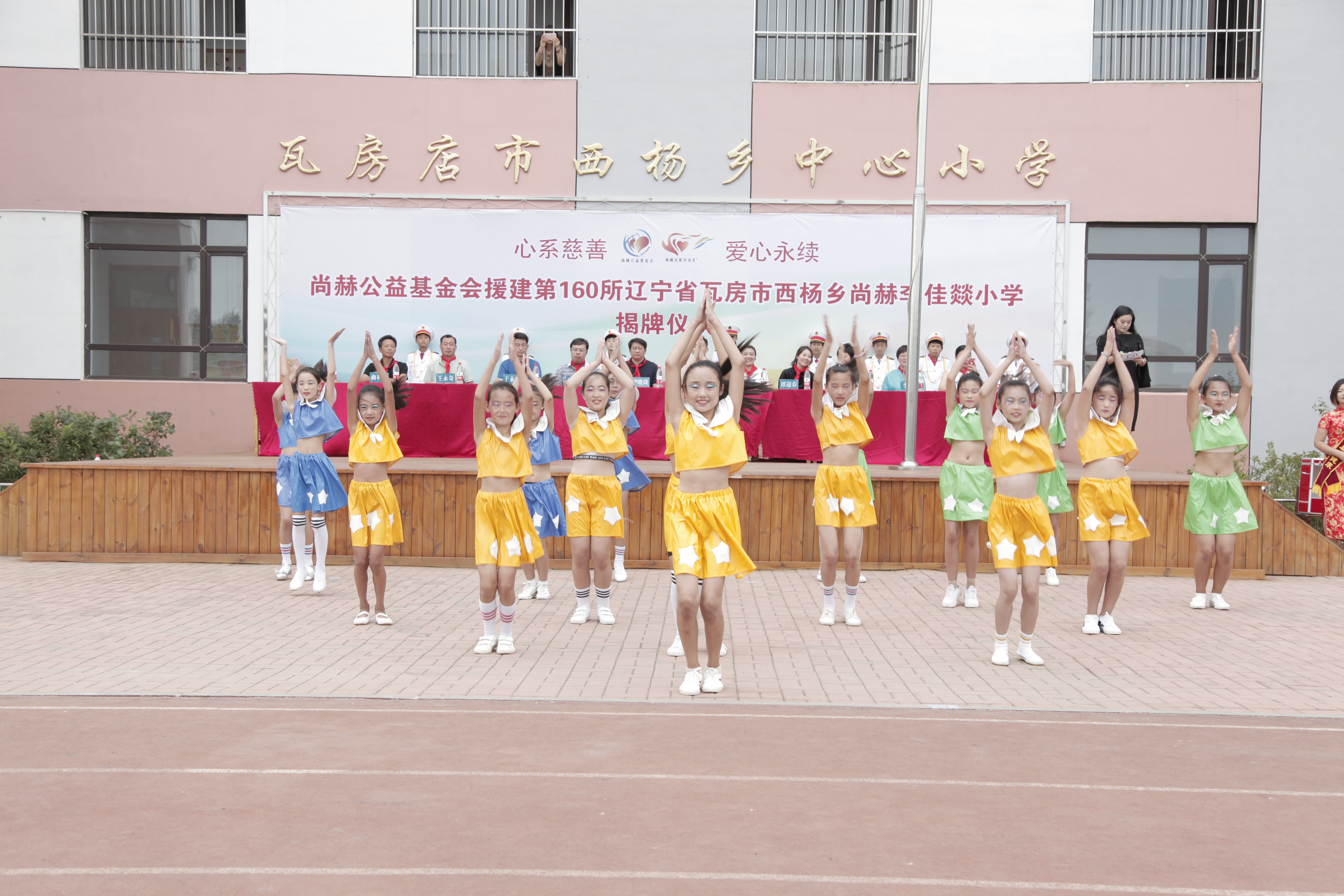 第160所 瓦房店市西楊鄉(xiāng)尚赫李佳燚小學 第160所 瓦房店市西楊鄉(xiāng)尚赫李佳燚小學