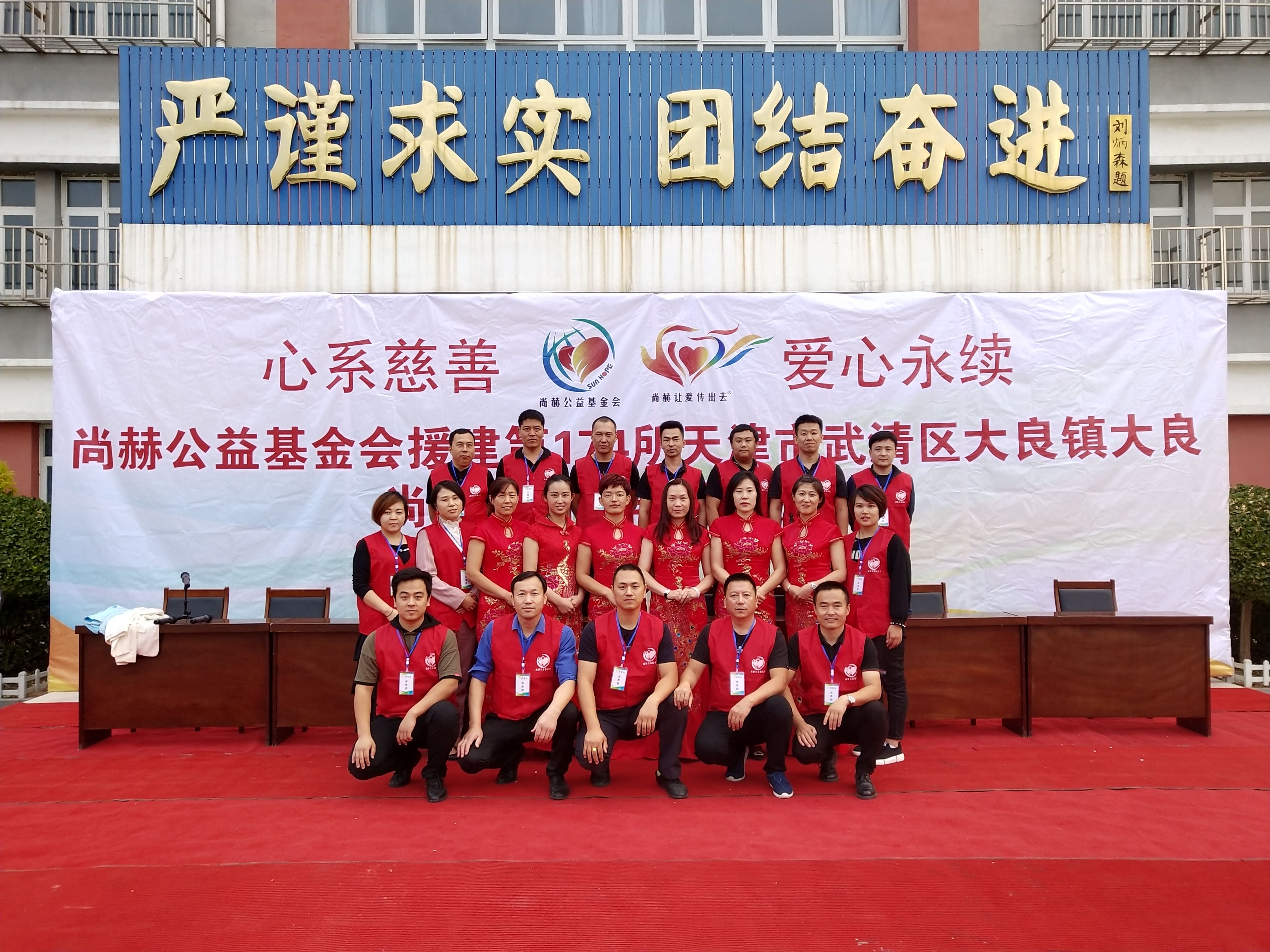 第174所 武清區(qū)大良鎮(zhèn)大良尚赫宋娟小學(xué) 第174所 武清區(qū)大良鎮(zhèn)大良尚赫宋娟小學(xué)